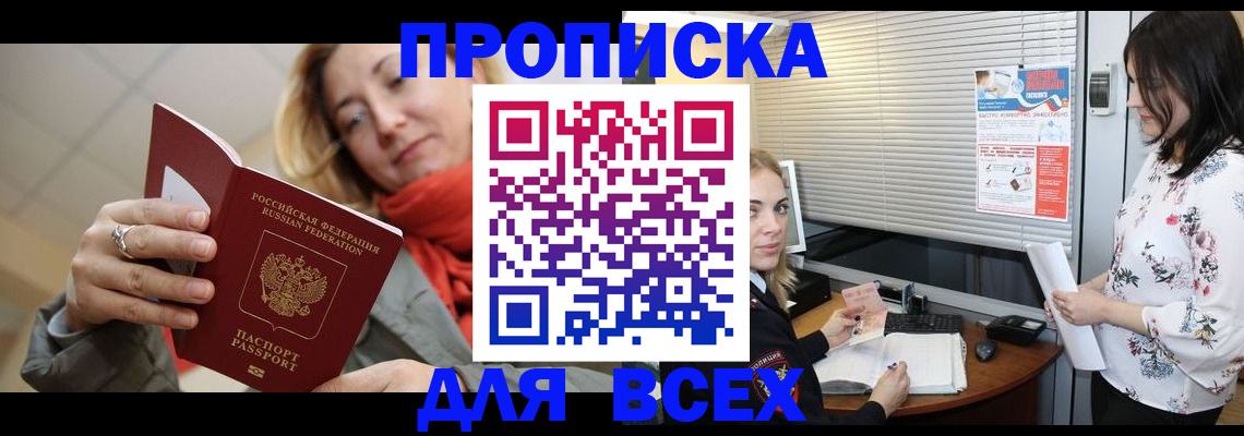 купить прописку в Бокситогорске
